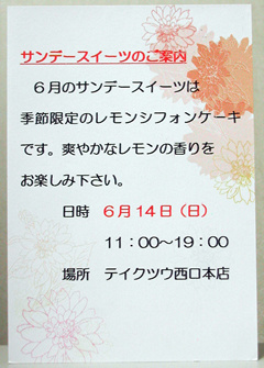 6月のサンデースイーツ